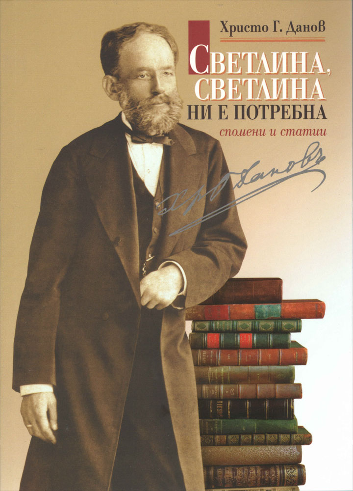 Светлина, светлина ни е потребна