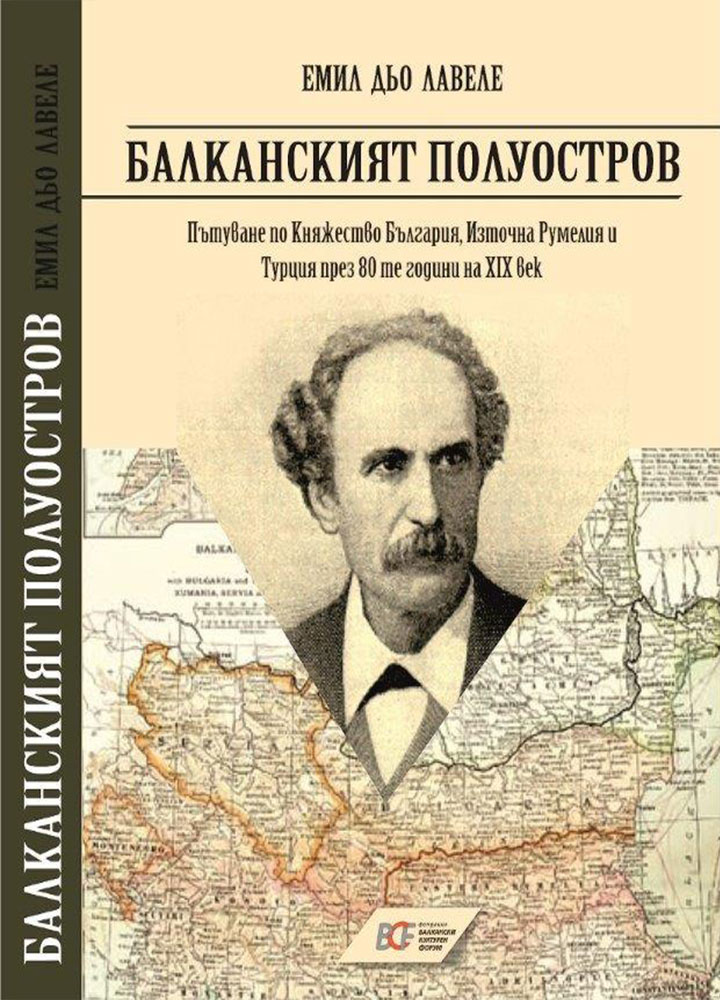 Балканският полуостров-Пътуване по княжество България, източна Румелия и Турция през 80-те години на XIX век